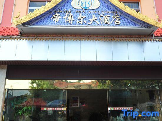 Цзинхун: Xishuangbanna Dibo'er Hotel