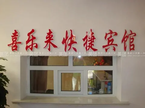 Хулун-Буир: Xilelai Express Inn