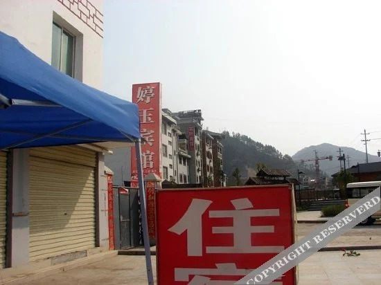 Уян: Zhengzong Shiqian Inn