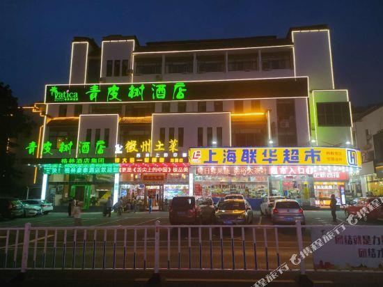 Хуаншань: Pod Inn Huangshan South Gate Branch