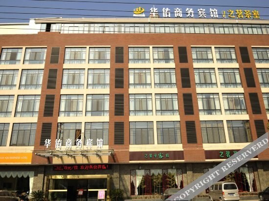 Цзиньхуа: Huayou Inn
