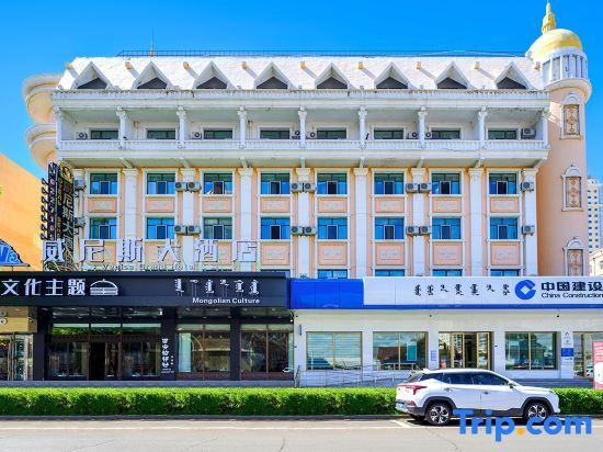 Хулун-Буир: Venice Hotel Manzhouli