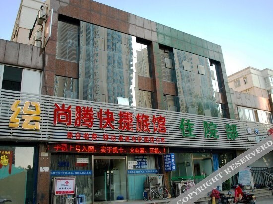 Циньхуандао: Shangteng Express Hotel