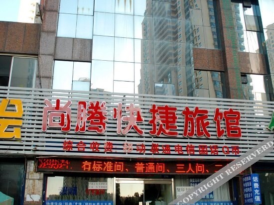 Циньхуандао: Shangteng Express Hotel