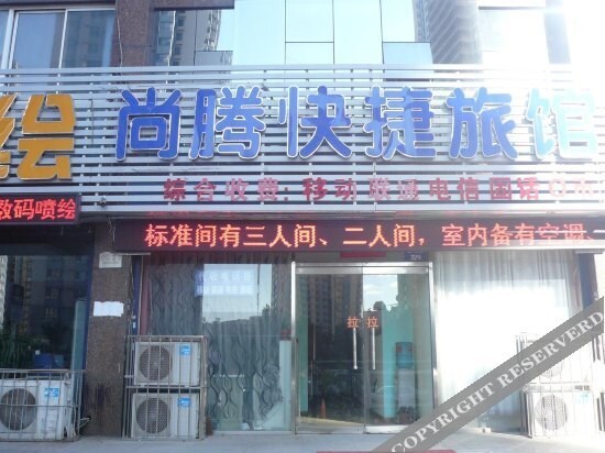 Циньхуандао: Shangteng Express Hotel