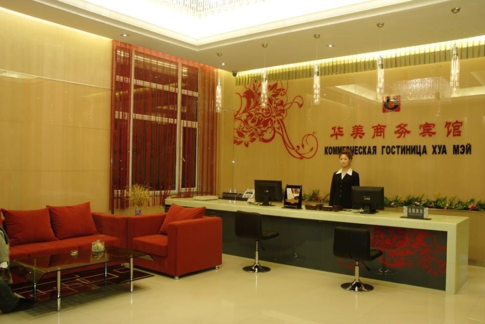 Хулун-Буир: Huamei Business Hotel - Manzhouli