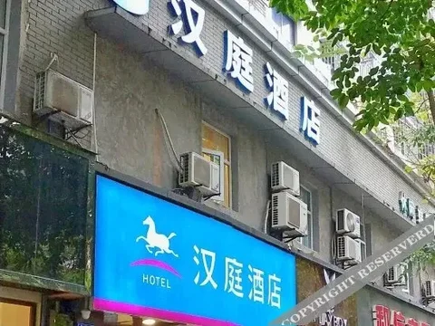 Чунцин: Hanting Express Chongqing Yongchuan Minghao Food Street