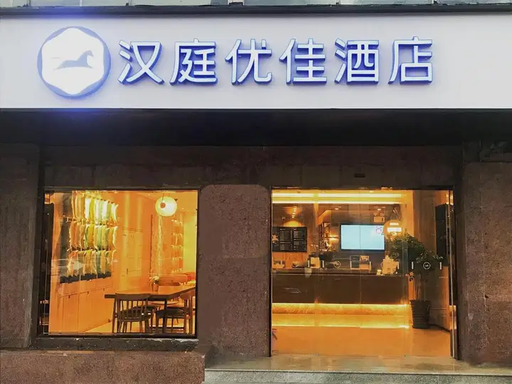 Hanting Premium Hotel Youjia Shanghai Nan Bund Dalian Road — фото 4