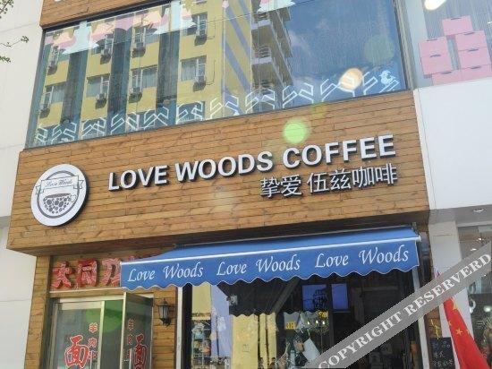 Тайюань: Love Woods Hotel