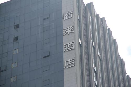Чунцин: Отель Elan Hotel Chongqing North Railway Station