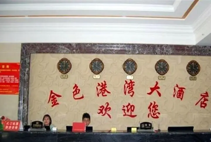 Цзинхун: Golden Harbour Hotel