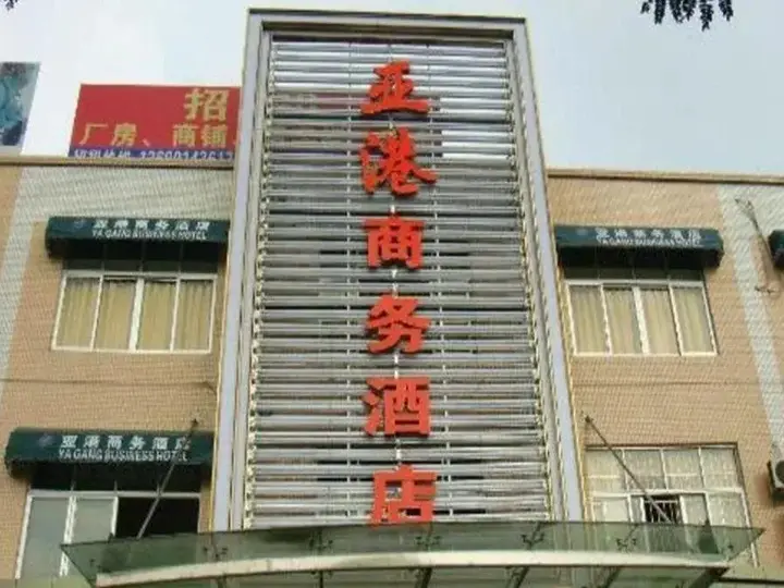 Фошань: Foshan Yagang Business Hotel