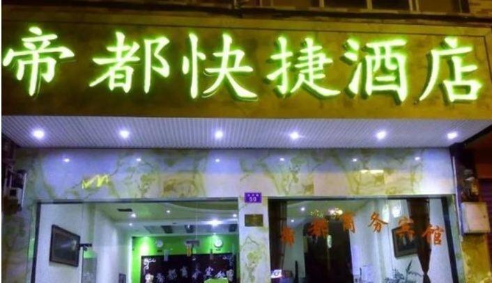 Гуйлинь: Didu Express Inn