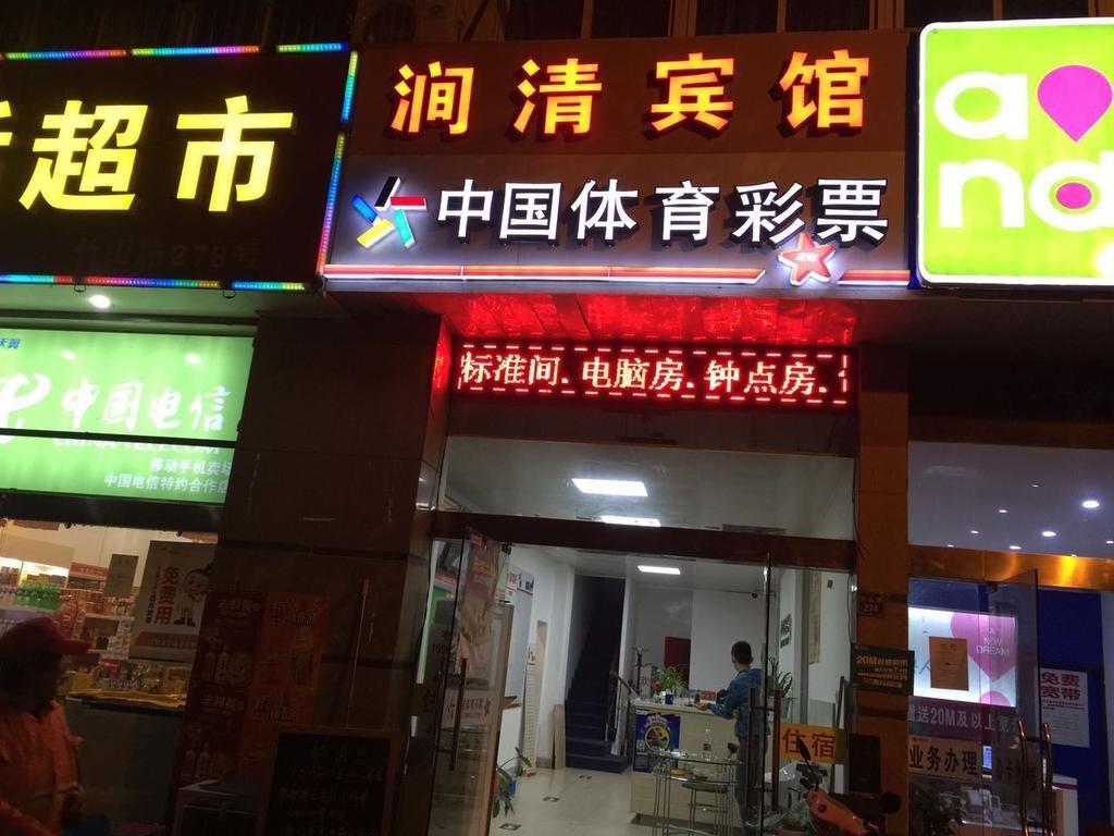 Нанкин: Nanjing Jianqing Hostel