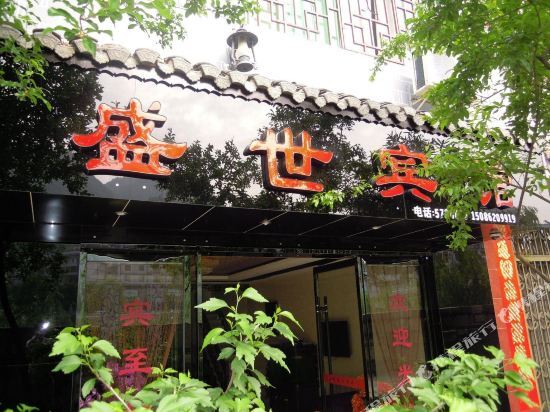 Shengshi Hotel — фото 1