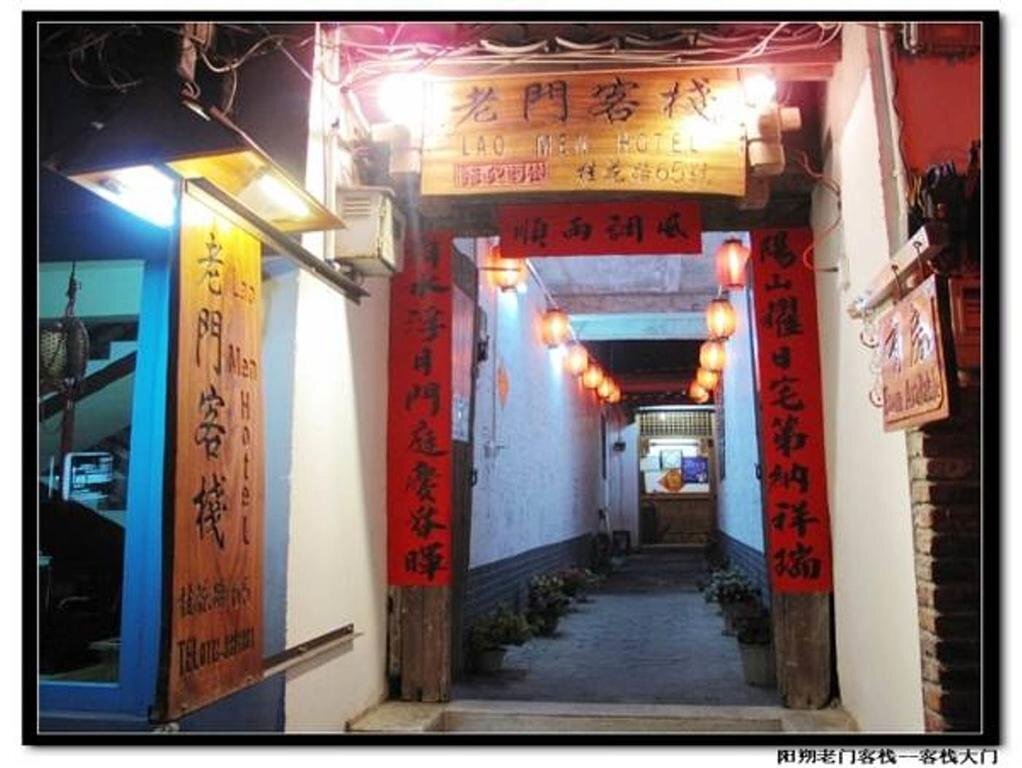 Яншо: Yangshuo Xijie Pedestrian Street Laomen Hotel
