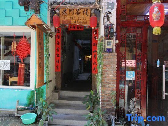 Яншо: Yangshuo Xijie Pedestrian Street Laomen Hotel