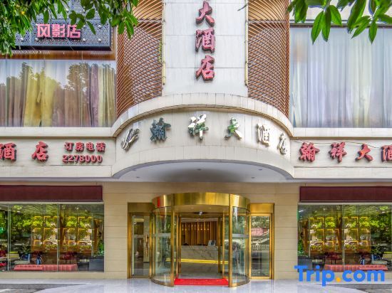 Гуйлинь: Han Xiang Hotel