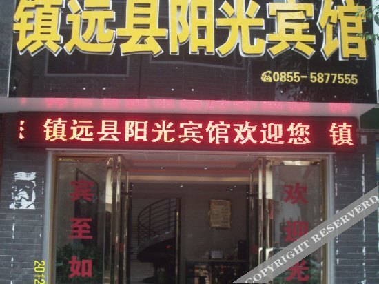 Уян: Zhenyuan Sunny Hotel