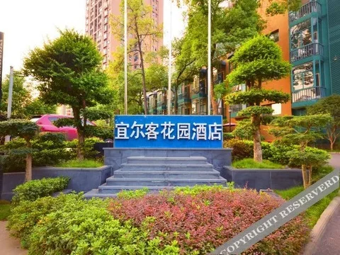 Ухань: Yi'erke City Chain Hotel Wuhan Nanhu Garden