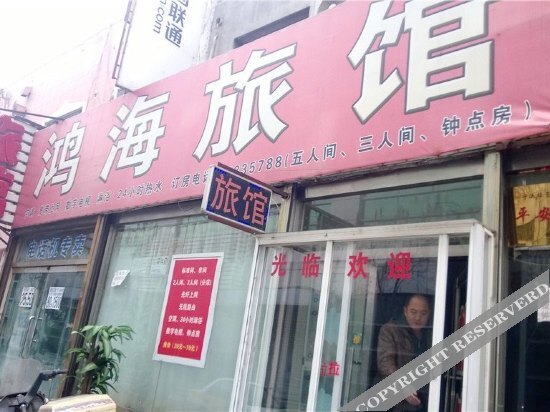 Телин: Tieling Honghai Inn