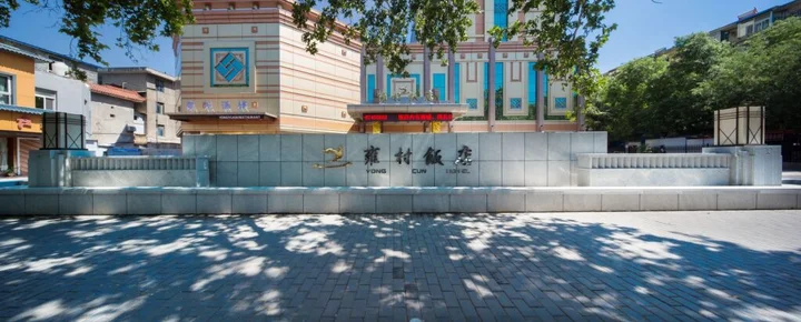 Сиань: Yong Cun Hotel (Xi'an Bell Tower)