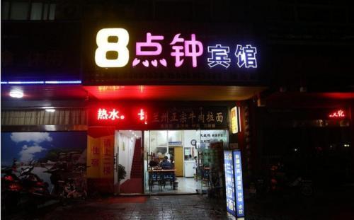 Тайчжоу: Taizhou 8Clock Hostel