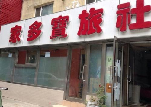 Шэньян: Shenyang Jiaduobao Guesthouse