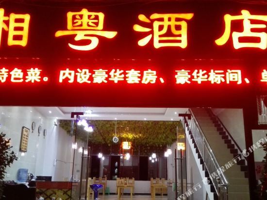 Уян: Zhenyuan Xiangyue Hotel