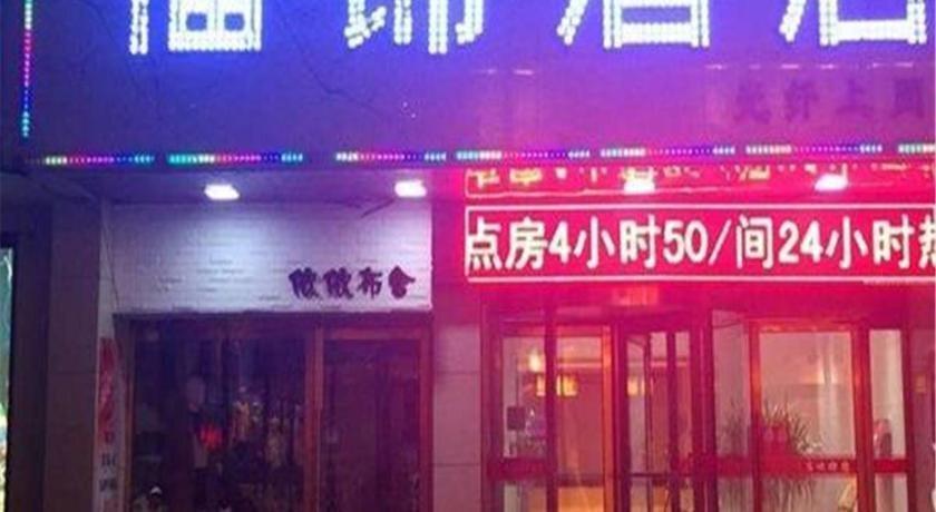 Yinchuan Fujin Hotel — фото 4