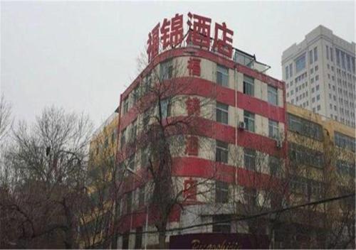 Yinchuan Fujin Hotel — фото 1