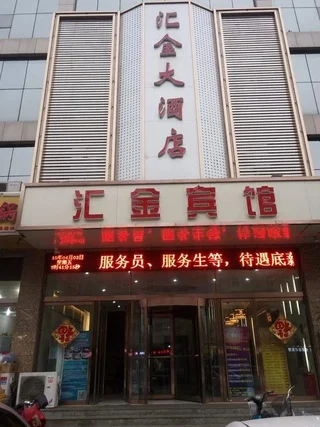 Шицзячжуан: Huijin Hotel Shijiazhuang Chaoyang Branch