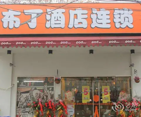 Сюйчжоу: Pod Inn Xuzhou Railway Station