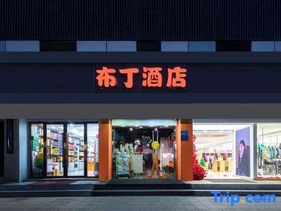Уси: Pod Inn Wuxi Yongle Road Carrefour Branch