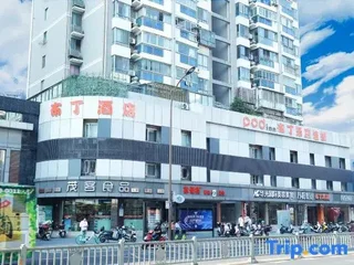 Уси: Pod Inn Wuxi Yongle Road Carrefour Branch