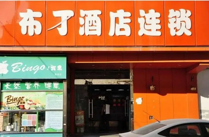 Фошань: Pod Inn Foshan Gaoming Mingcheng Branch