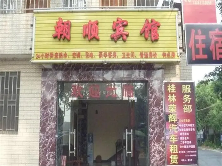 Гуйлинь: Guilin Chaoshun Inn