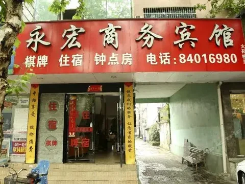 Тайчжоу: Yonghong Business Hotel