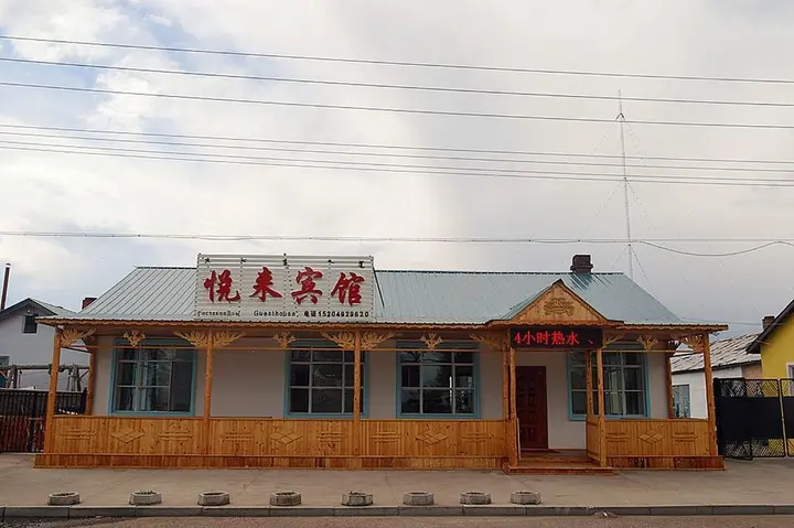 Хулун-Буир: Yue Lai Inn