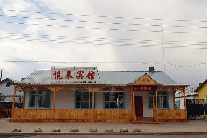 Хулун-Буир: Yue Lai Inn