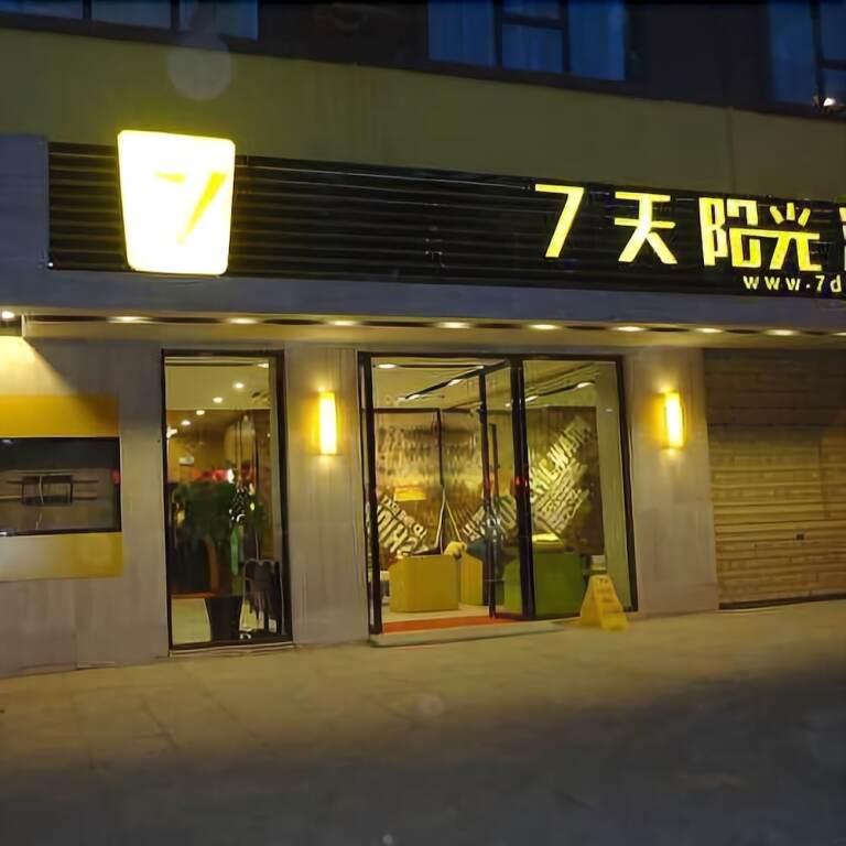 Гуйлинь: 7 Days Inn