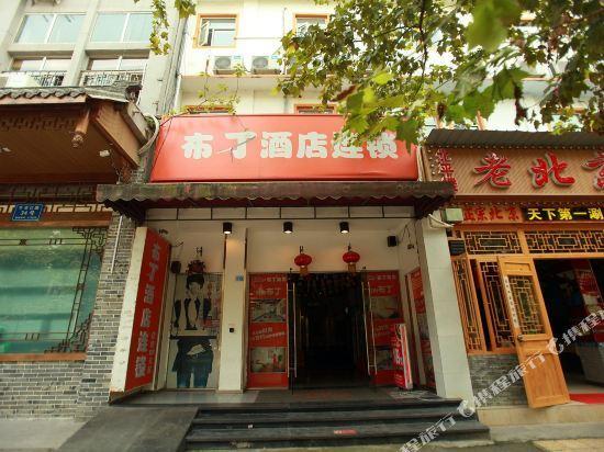 Чэнду: Pod Inn Chengdu Kuaizhai Alley Beixin City Plaza