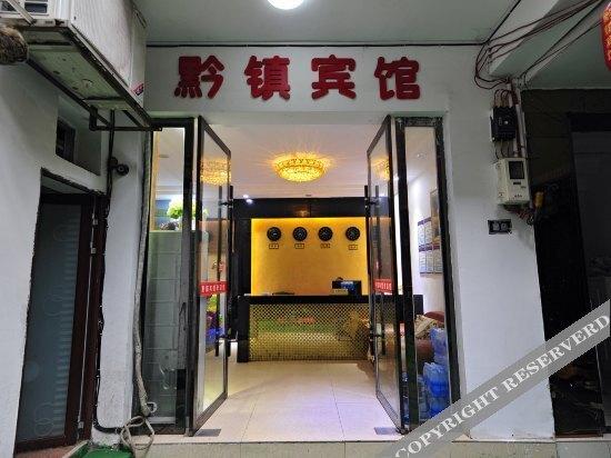 Уян: Zhenyuan Qianzhen Hotel