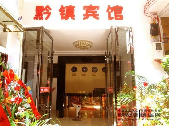 Уян: Zhenyuan Qianzhen Hotel