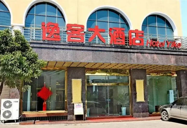 Синъи: Xingyi Yike Hotel