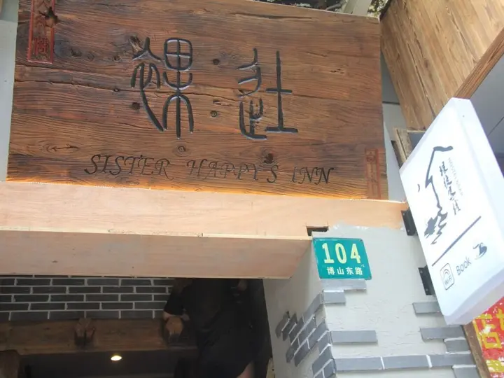 Шанхай: Lutuo Hostel Jinqiao