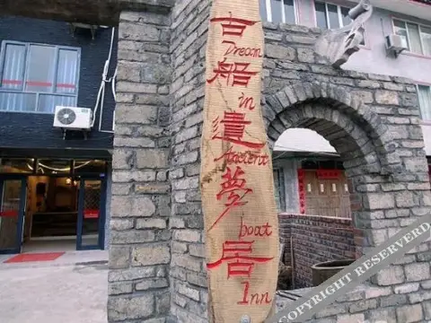 Yangshuo Guchuan Yimeng Inn — фото 3
