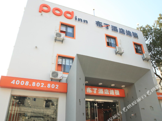 Pod Inn Nanjing Zhujiang Road Subway Station Southeast University — фото 3