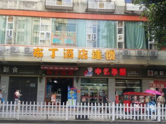 Суйнин: Pod Inn Suining Business Centre Pedestrian Street