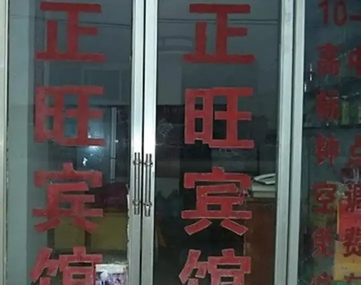 Сюйчжоу: Zhengwang Inn